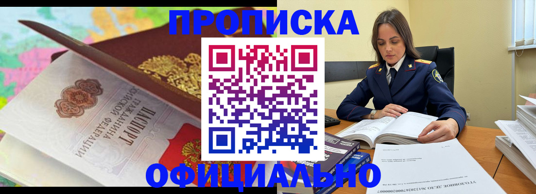 купить прописку в Галиче