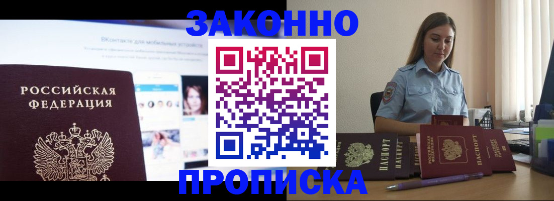 купить прописку в Галиче